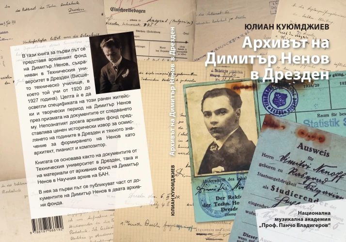 The Archive of D. Nenov in Dresden